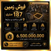 زمین مسکونی.لوکیشن عالی