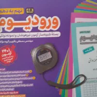 ورودیوم