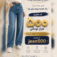 تخفیف نیم میلیونی