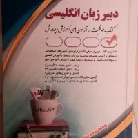 کتاب استخدامی آموزش و پرورش