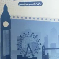 کتاب کار زبان و فارسی دوازدهم
