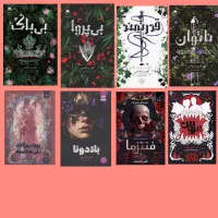 کتاب رمان فانتزی کلاسیک ایرانی روانشناسی
