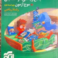 کتاب جامع ریاضی ۱و حسابان