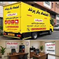 باربری پرند فاز 0و1و2و3و4و5و6تخفیف ویژه اثاث کشی