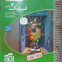 فیزیک دوازدهم نشرالگو کاملا تمیز