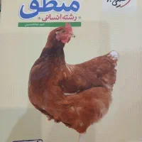 منطق دهم انسانی خیلی سبز