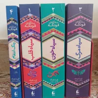 کتاب/رمان چهار گانه فونکه