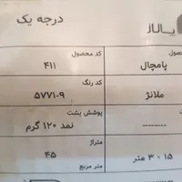 موکت پالاز درجه یک|موکت|جم, |دیوار