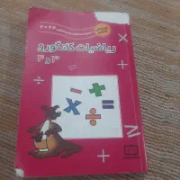 کتاب هوش کانگورو