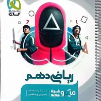 کتاب تست دهم تجربی