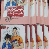 مجموعه کتاب ها و درس آزمون های تیزهوشان نهم