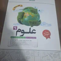 کتاب کار نهم ، علوم کاهه