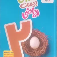 کتاب ریاضی و علوم نهم