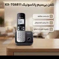 تلفن بیسیم پاناسونیک