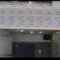مغازه تجاری آفرینش