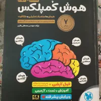 کتاب هوش کمپلکس تیزهوشان نهم