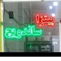 ال ای ادی نئون پیتزا ساندویچ