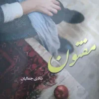 فروش ویژه رمان‌های نو، به دلیل جا به جایی