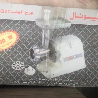 چرخ گوشت ناسیونال