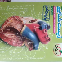 کتاب زیست شناسی دهم خیلی سبز