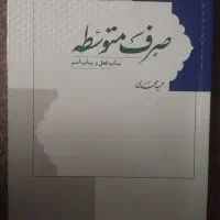 کتاب صرف