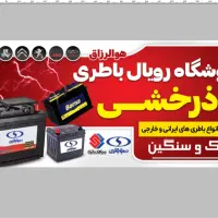 یک نفر شاگرد واسه نمایندگی باطری فروشی