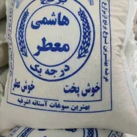 برنج/آستانه/هاشمی/کاظمی/هاشمی شیرودی