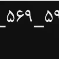 سیمکارت همراه اول کد 5