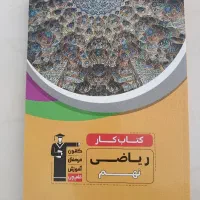 کتاب کار نهم