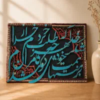 تابلو هنری  تلفیق فرش ایرانی وخط برجسته