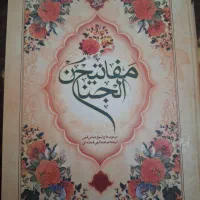 کتاب مذهبی