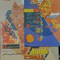 کتاب فرمول بیست شیمی ۲ (یازدهم)