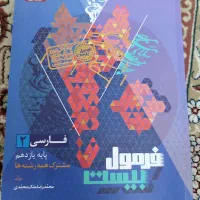 فرمول بیست فارسی ۲ و عربی ۲