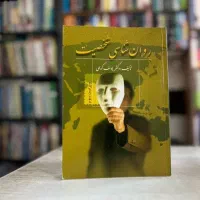 روانشناسی شخصیت(مولف یوسف کریمی)