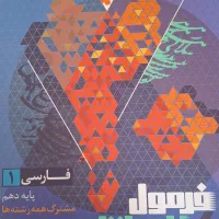 فارسی دهم
