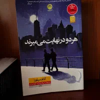 هردو در نهایت می‌میرند