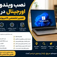 نصب ویندوز اورجینال در محل تعمیر کامپیوتر و لپ‌تاپ