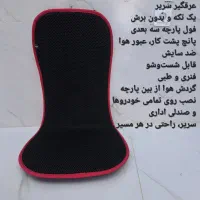 تولیدی برای همکاران عزیز/عرقگیر صندلی خودور سَریر
