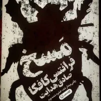 کتاب صادق هدایت