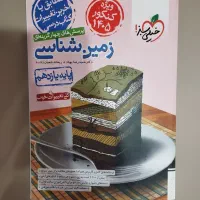 زمین شناسی پایه یازدهم کنکور