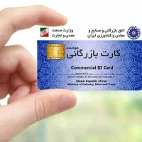 ثبت نام صدور کارت بازرگانی از صفر تا صد