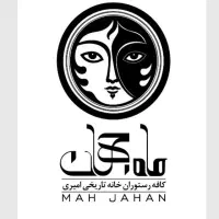 کافه رستوران تاریخی ماه جهان استخدام می کند