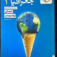 کتاب خیلی سبز و کتاب درسی پایه دوازدهم