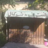 کار در بوفه