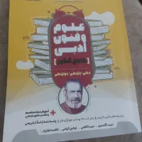 کتاب دروس طلایی دهم انسانی قیمت ۵۰۰ تومن