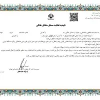 اخذ انواع جواز کسب صنفی و خانگی