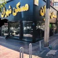 استخدام مشاور املاک خانم/آقا در بهترین دفتر شهران