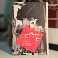 کتاب معماری تغییر تمهیدات تغییر در معماری موجود