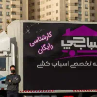 باربری بسته بندی مهرشهر گلشهر گوهردشت کل کرج