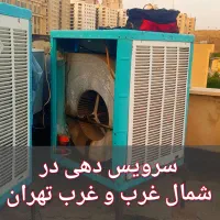 تعمیر سرویس کولر آبی در محل سیم پیچی موتور دینام
